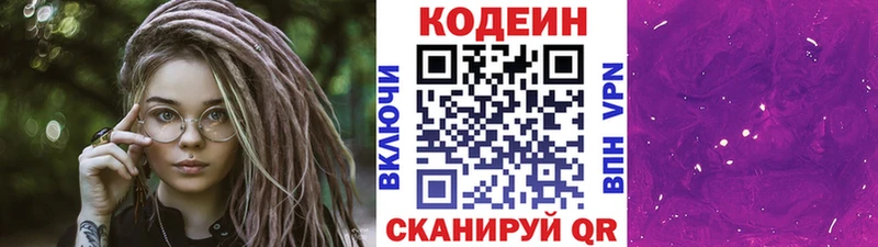 Кодеин напиток Lean (лин) omg как войти Северо-Курильск закладка